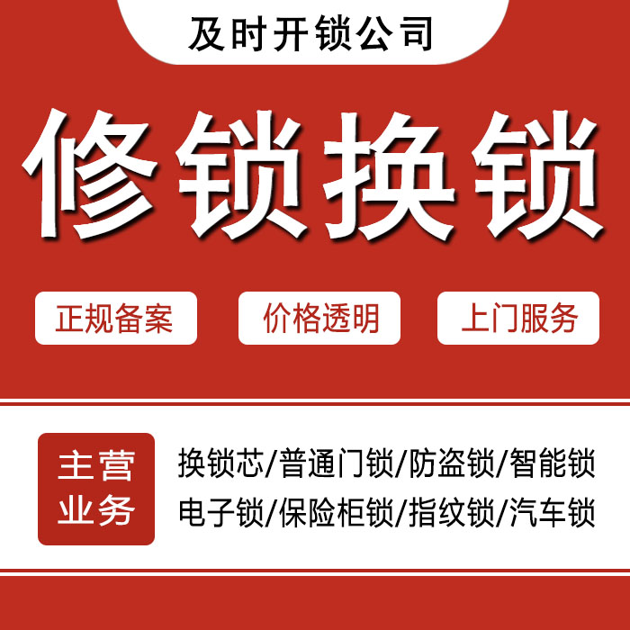 咸宁赤壁24小时上门 [开锁换锁修锁] 防盗门·保险柜·汽车锁